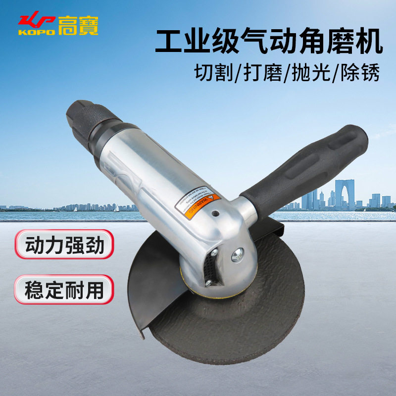 高宝5寸工业级气动角磨机切割机125mm风动砂轮机打磨抛光机工具