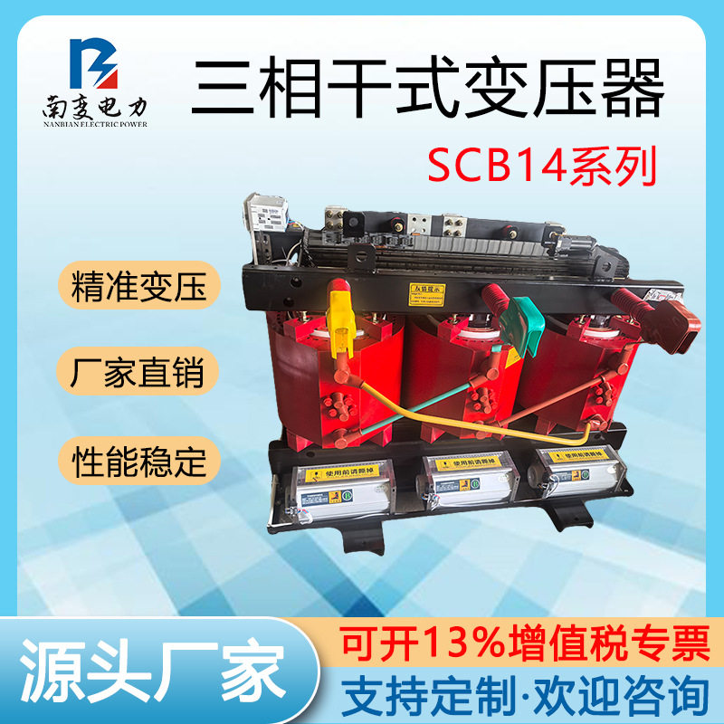 三相干式电力变压器SCB14全铜铝带温控器冷却风机10kv高压变压器
