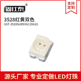 3528红黄双色同极1210双色温高亮小功率灯珠贴片发光二极管现货