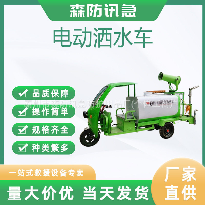 电动三轮雾炮洒水车环保节能