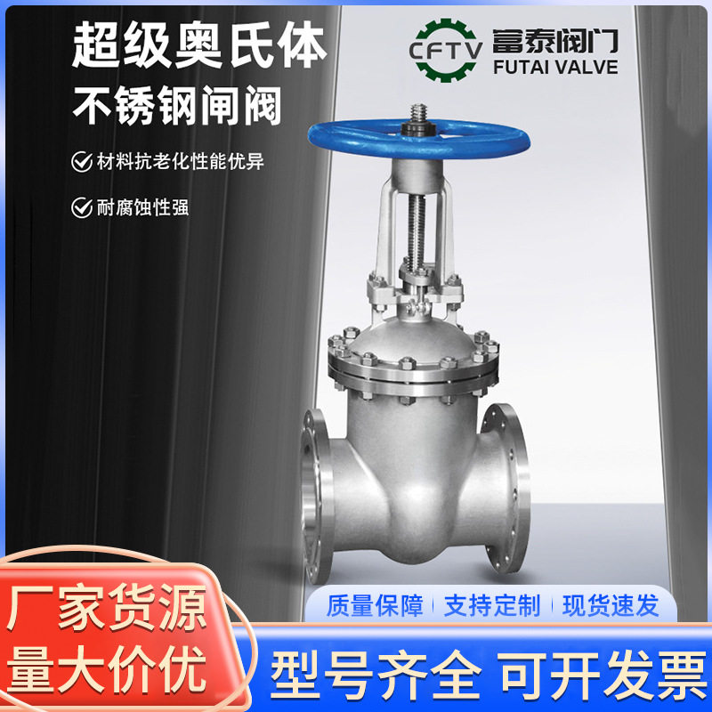 超级奥氏体不锈钢闸阀Z41W-16/25/40/64 厂家现货