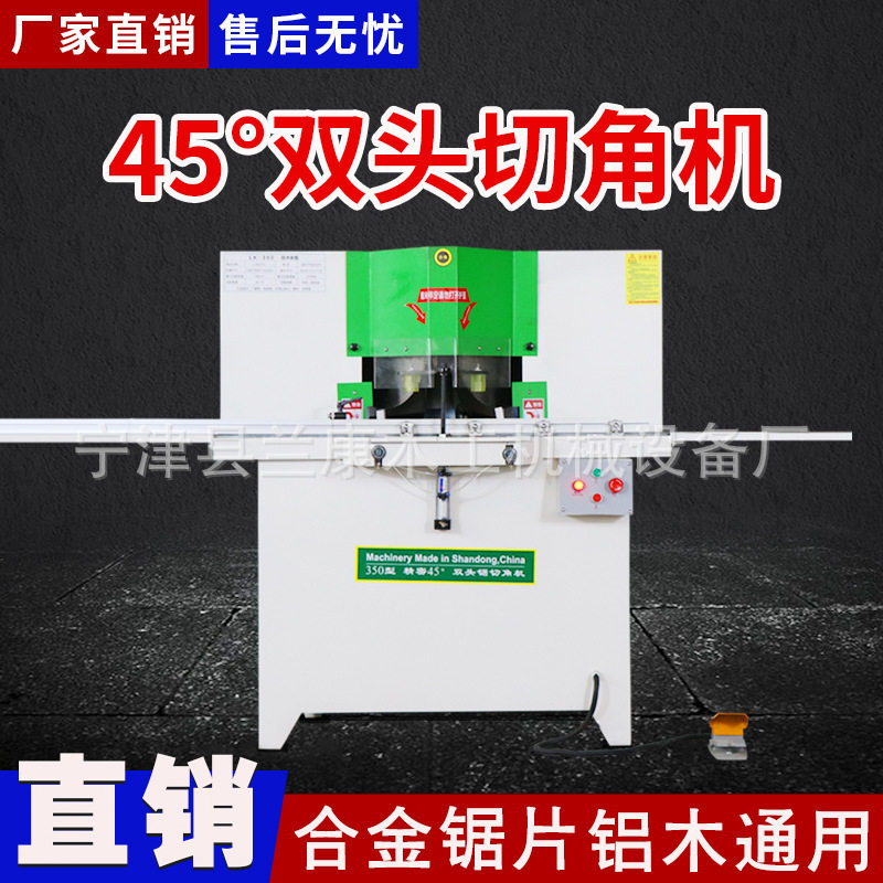 木工铝合金相框45度双头锯角机