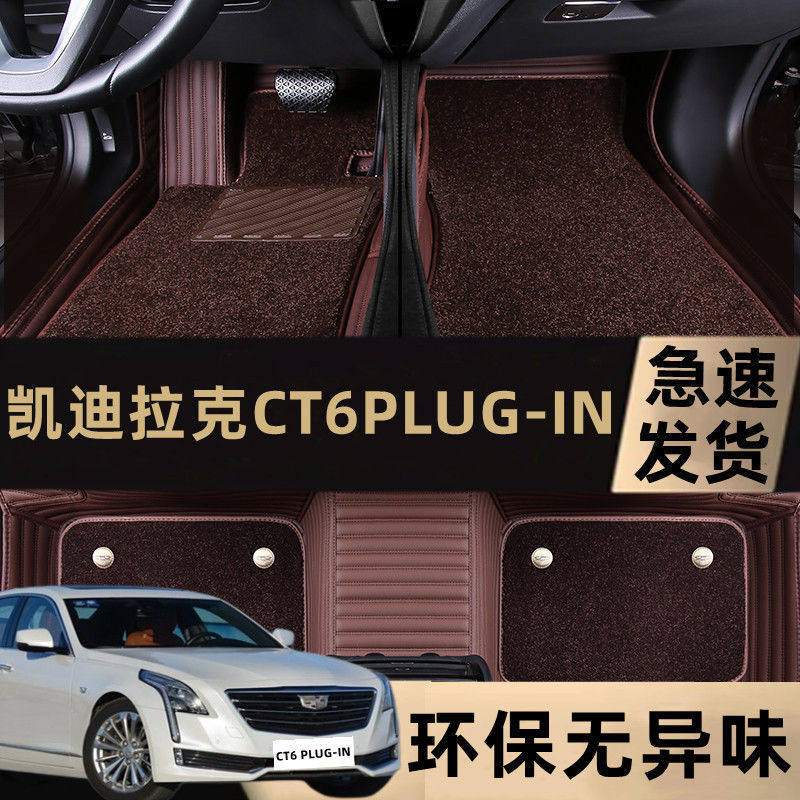 适用2016/17/19/20/21款凯迪拉克CT6PLUG-IN新能源包围汽车脚垫