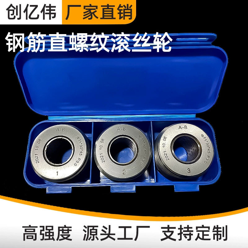 厂家直销钢筋直螺纹滚丝机分号滚丝轮钢筋直螺纹滚丝机分号滚丝轮