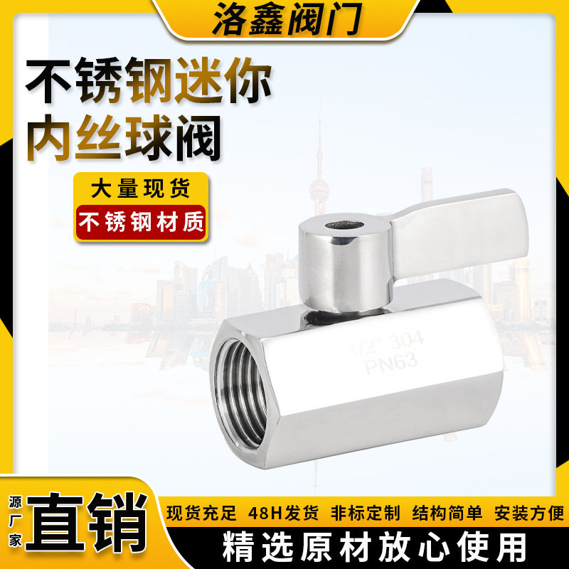 厂家直销手动直通内丝小球阀1分2分3分4分双分金属迷你球阀开关