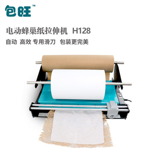 可降解 源头厂家蜂窝拉伸延展走纸机出纸机自动蜂巢纸拉伸机牛皮