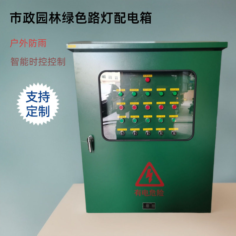 市政路灯户外防雨时控配电箱景观园林花园路灯配电箱厂家订制