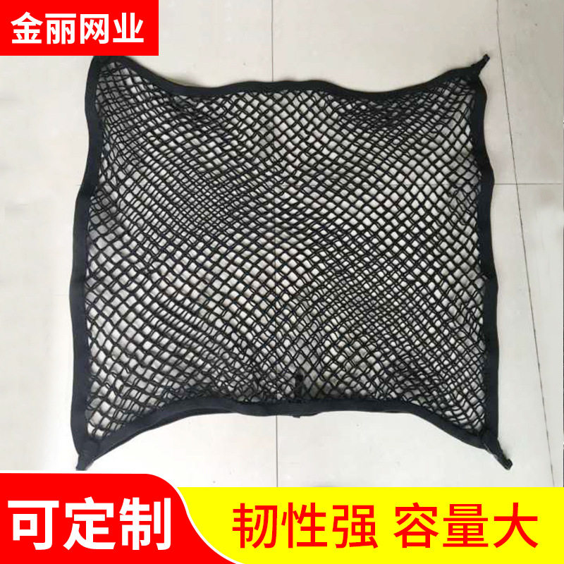 汽车后备箱双层弹力行李网