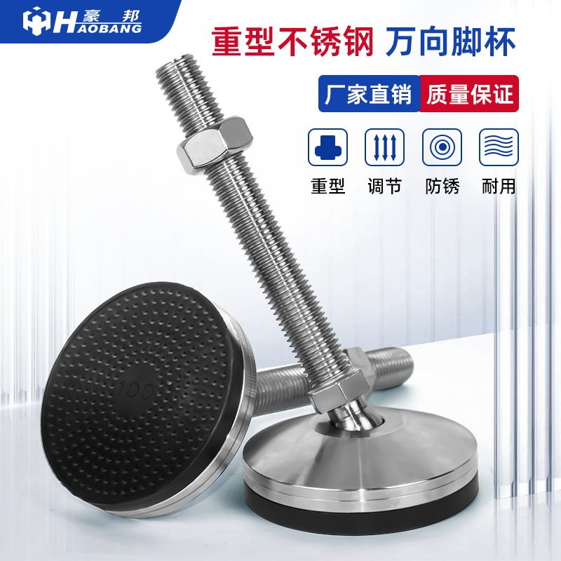 重型不锈钢万向脚杯实心调节脚厂家直销M20360度旋转加厚底座