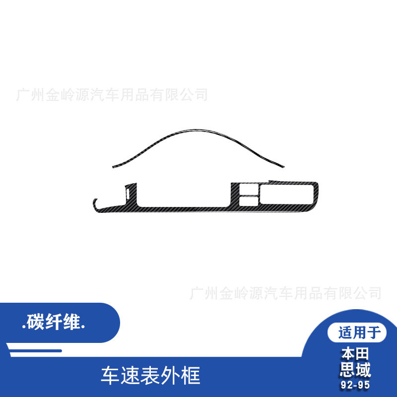 本田思域碳纤维车速表框装饰贴