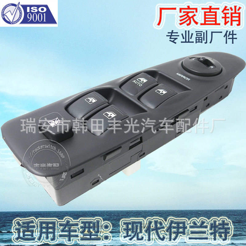 厂家直销 适用于伊兰特前左玻璃升降器开关现代汽车车窗升降开关