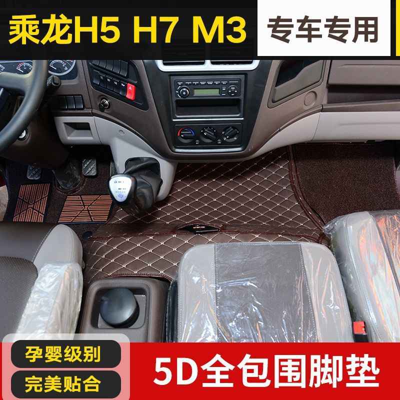 乘龙M3L货车专用包围脚垫耐磨