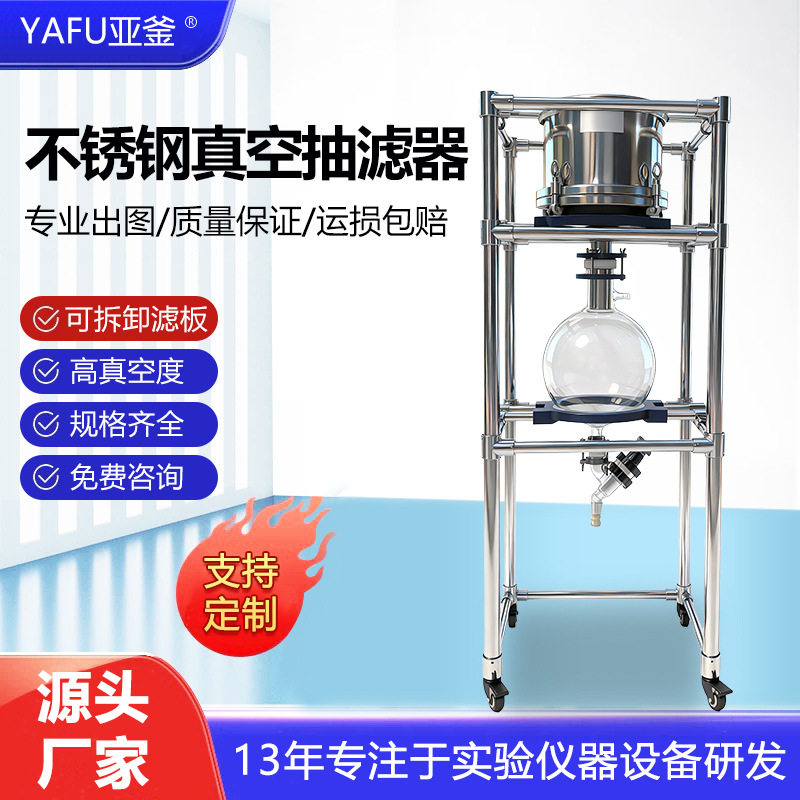 不锈钢真空抽滤器实验室负压玻璃抽滤装置固液分离布氏漏斗过滤器