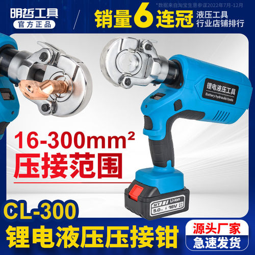 CL-300/400充电式液压钳铜铝线鼻端子压接钳10-400电动液压压线钳