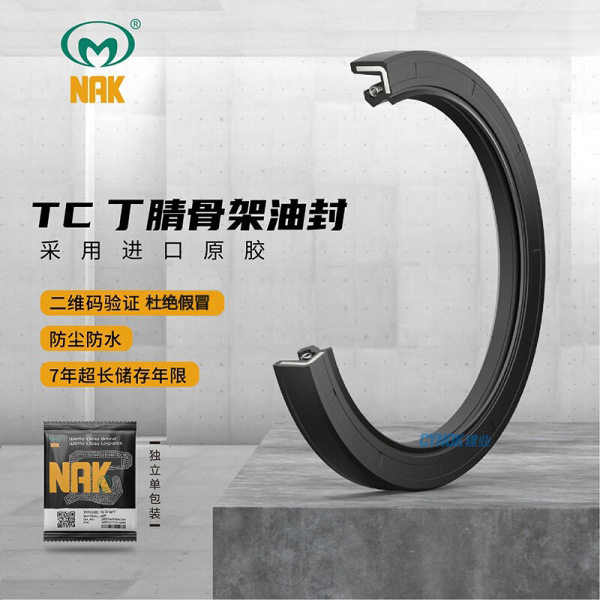 NAK正品 丁腈橡胶双唇内骨架油封,TC 215*240*15NBR(主图仅参考)