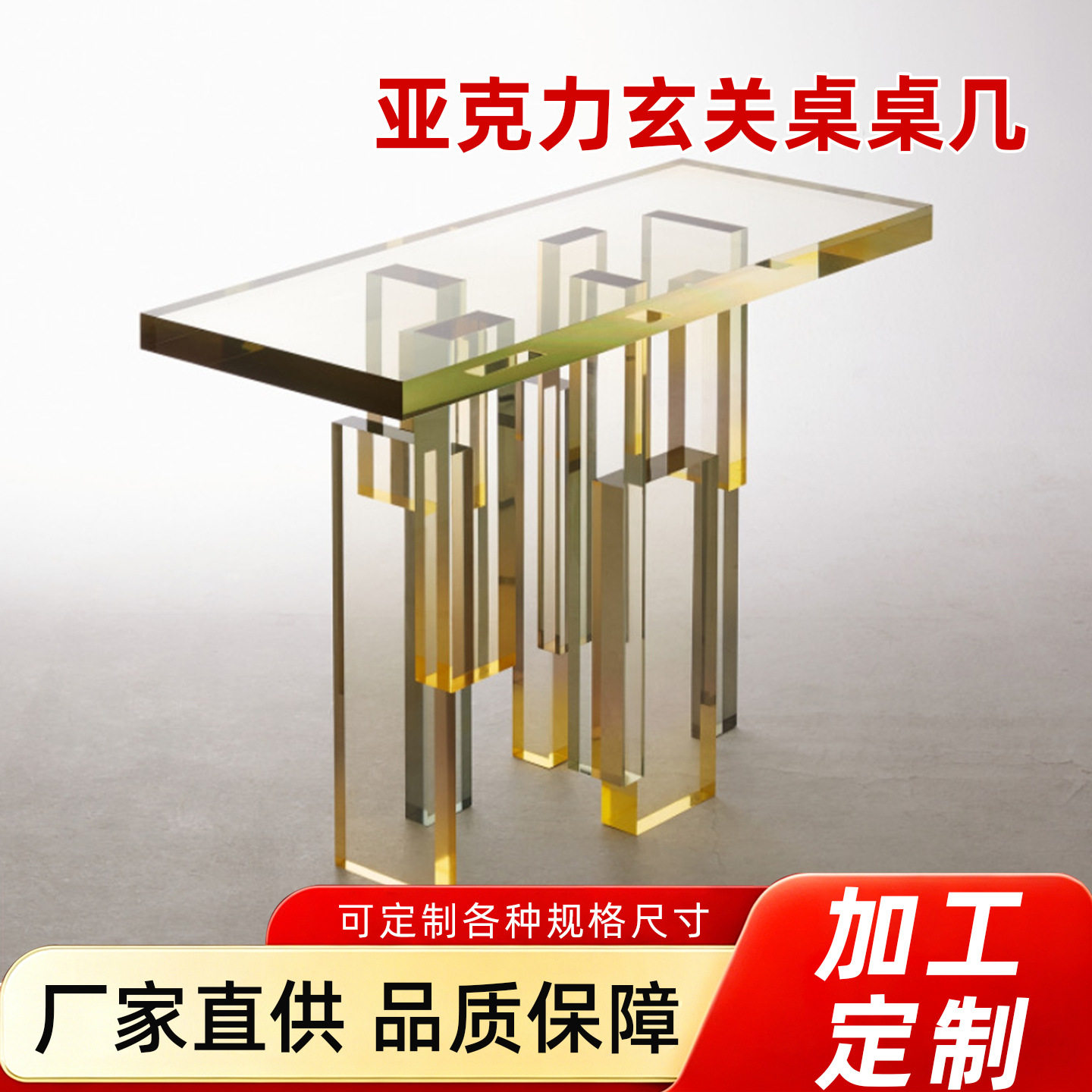北欧现代亚克力彩色玄关桌子