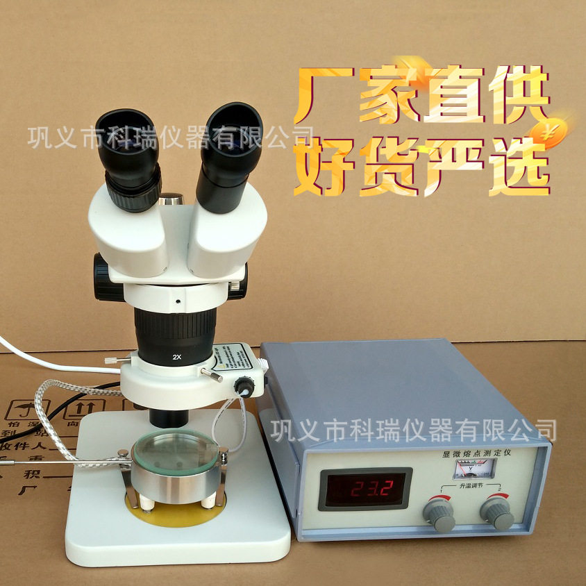 X4A实验室显微熔点仪数字显示