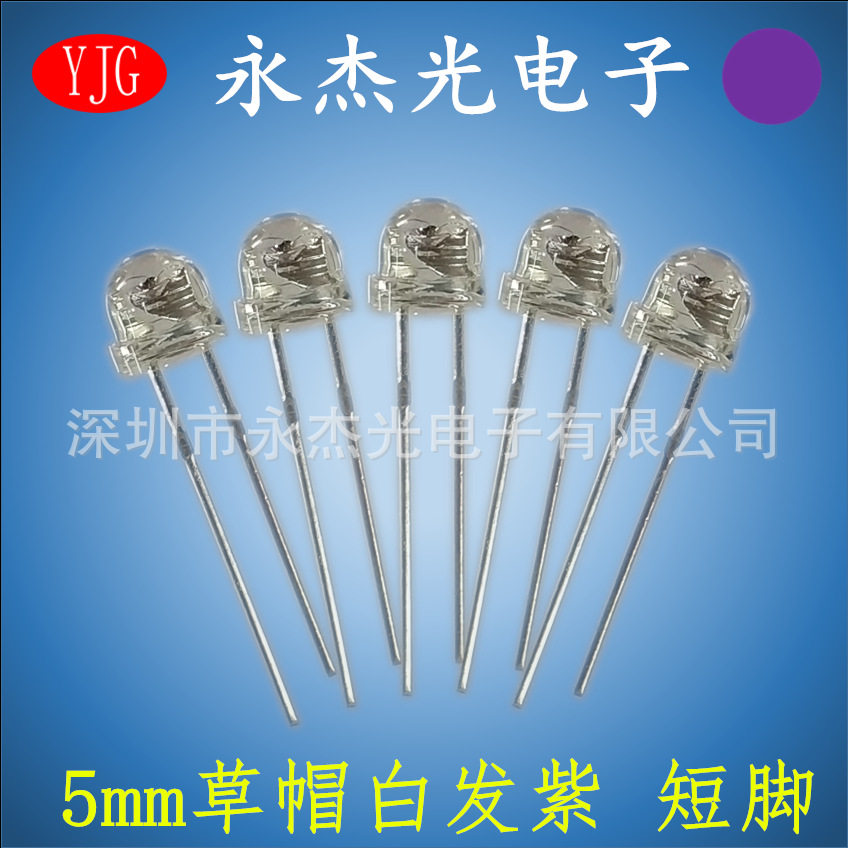 LEDF5草帽紫光高亮直插灯珠