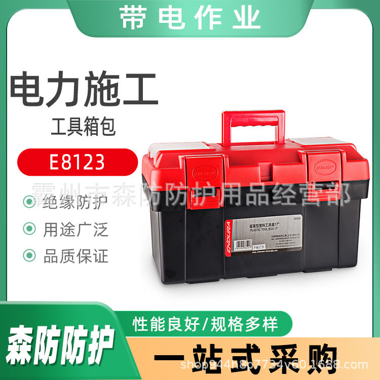 家用手提防水多功能电工工具箱