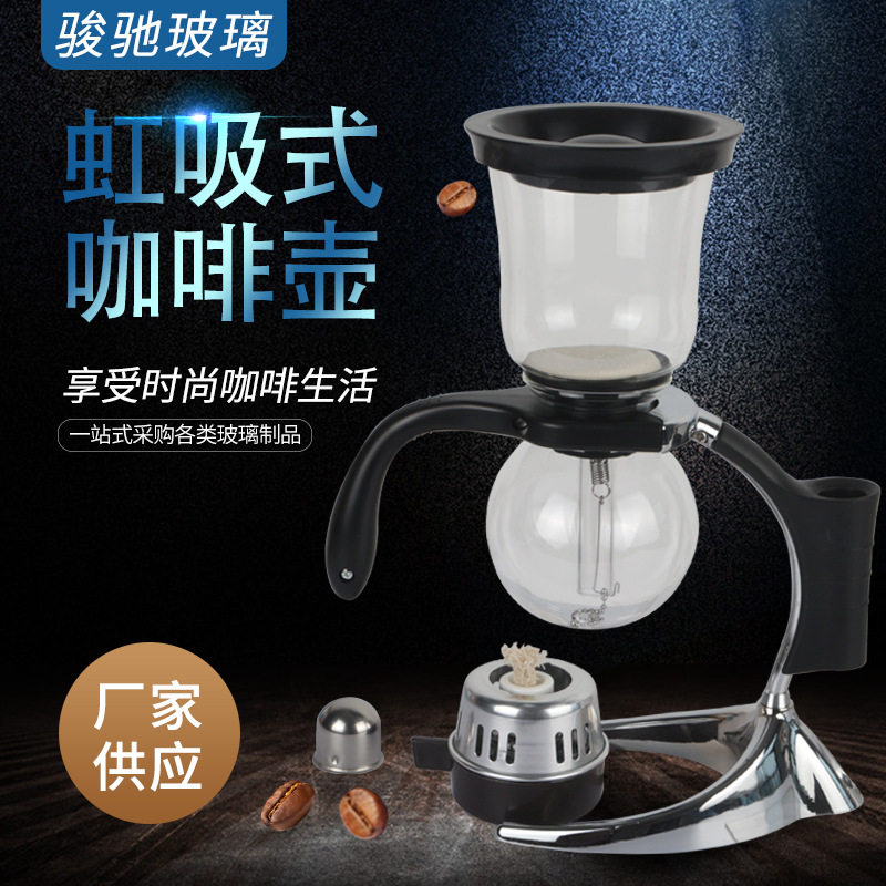 厂家供应 造型虹吸壶 虹吸式玻璃咖啡壶 家用赛风壶 手动煮咖啡