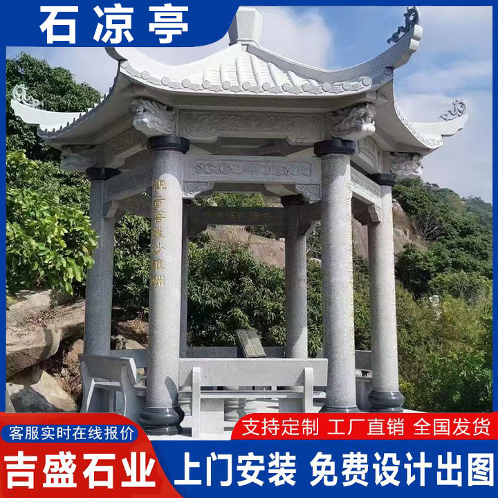 花岗岩六角石亭仿古别墅小区