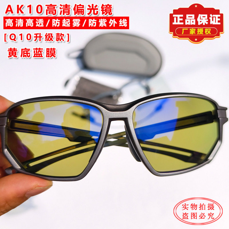 AK10高清增亮偏光镜Q10升级款找鱼黄底蓝膜晴阴天路亚眼镜