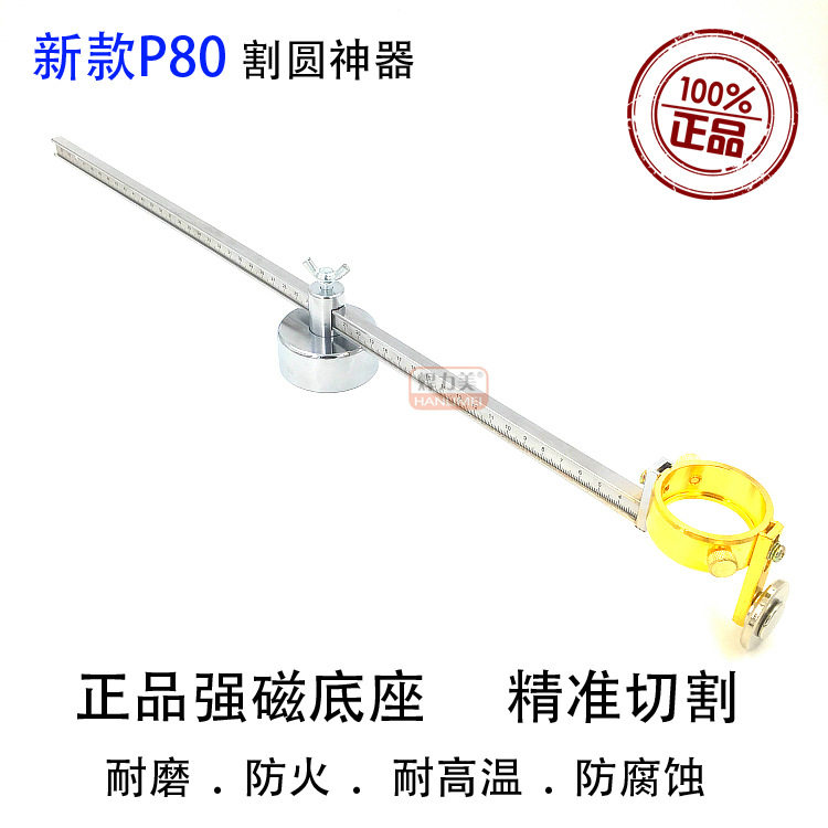P80等离子割机强磁切圆画圆器