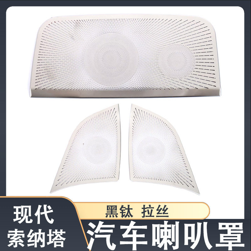 适用于24款现代索纳塔前面板出风口防尘喇叭罩汽车升级内饰装饰