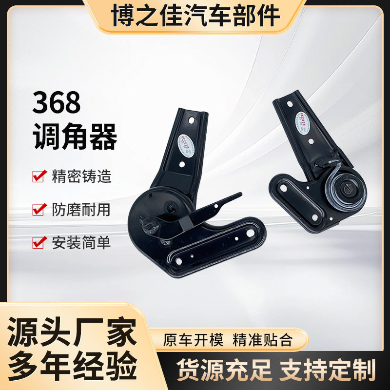 座椅配件368调角器新能源电动车客车配件卡车改装车滑轨调角器