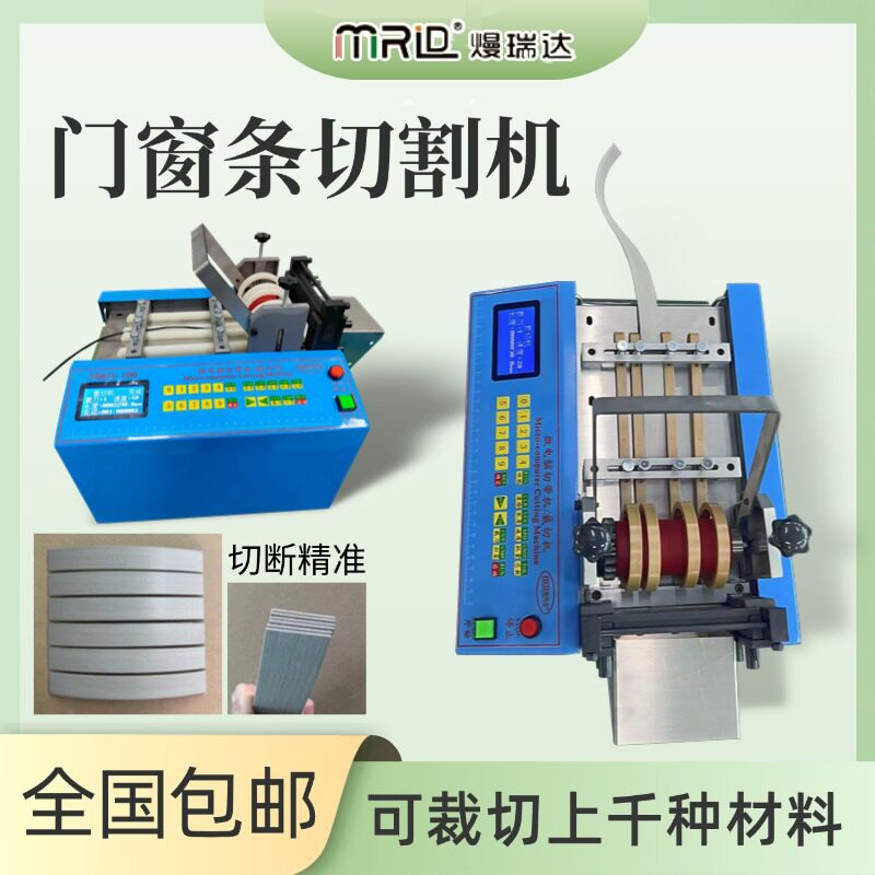 全自动高速门窗硅胶条切割机
