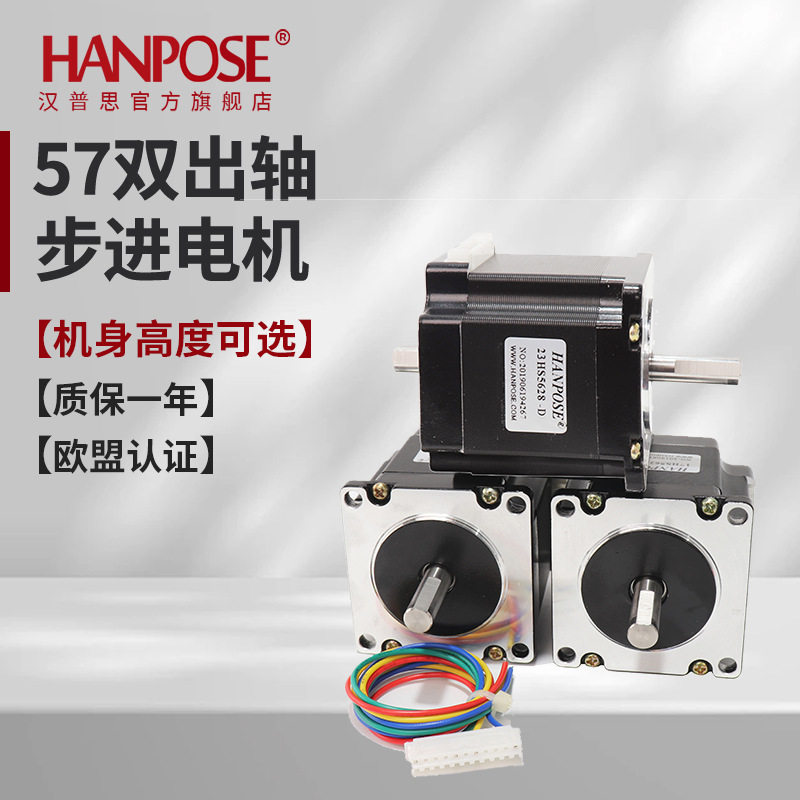 57双出轴步进电机 高56mm 扭矩1.26N两相四线双轴马达 厂家现货