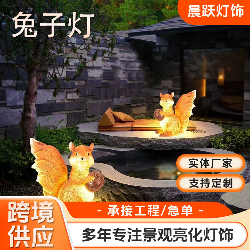 动物灯户外景观灯庭院草坪亮化装饰发光兔子灯松鼠动物仿真造型灯