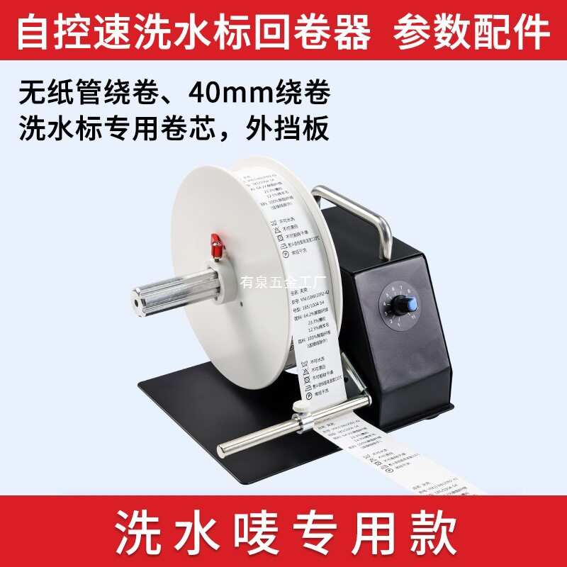双挡板洗水唛回卷器自动标签收卷器回卷机打印机条码标签纸不干胶