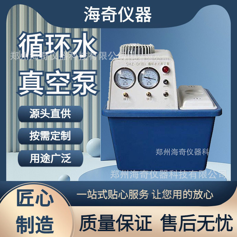 化学实验循环水式多用真空泵 台式实验室耐腐抽滤离心泵 海奇仪器