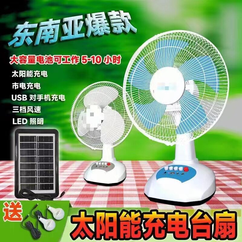 12寸可充电台扇直流LED太阳能USB电风扇应急风扇 AC/DC东南亚外销