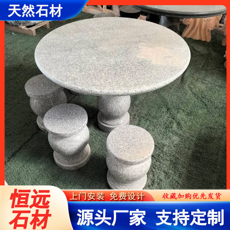 庭院花园石桌椅凳子仿古圆桌户外复古石桌石凳休闲石桌石雕桌椅