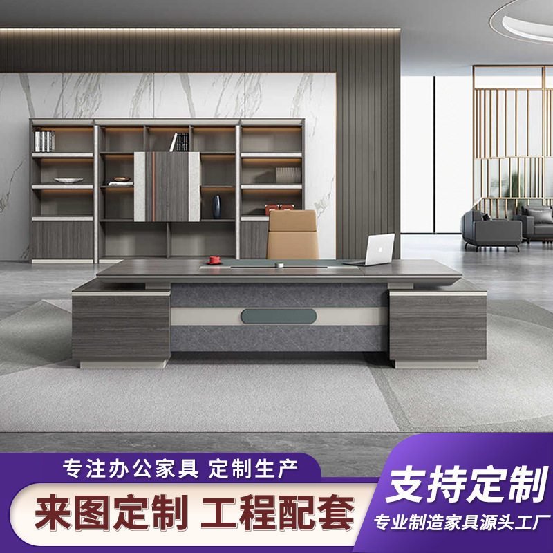 简约大气老板桌办公室大班台书柜背景柜办公桌椅组合一体总裁桌子