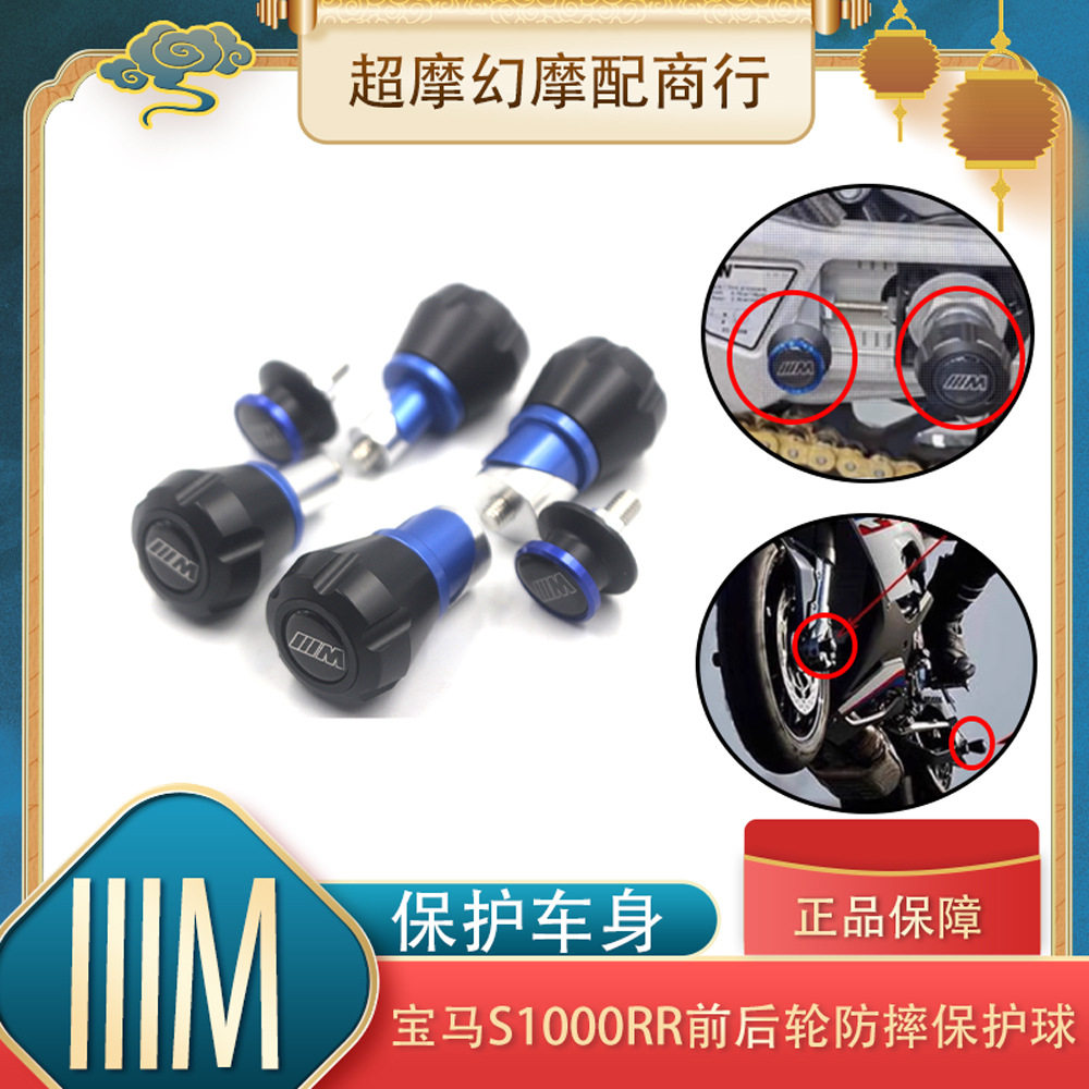 适用于宝马S1000RRRXR改装M套件前后轮保护防摔球/胶起车架钉