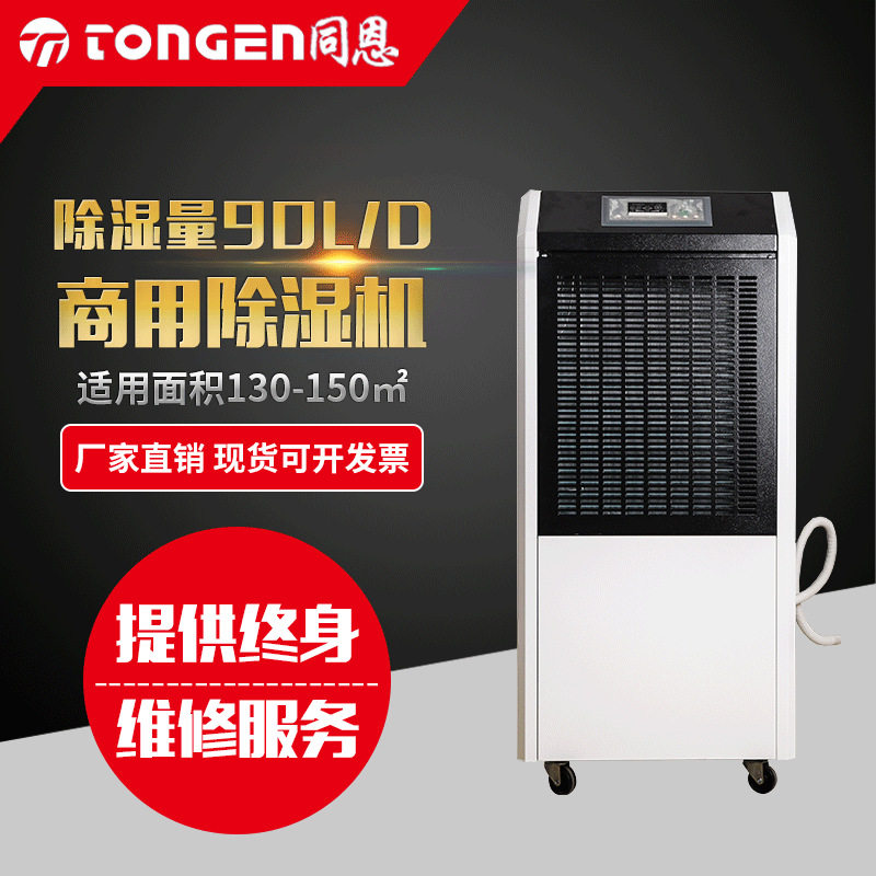 同恩 新款90升除湿机 商用抽湿机 档案室防潮除湿器