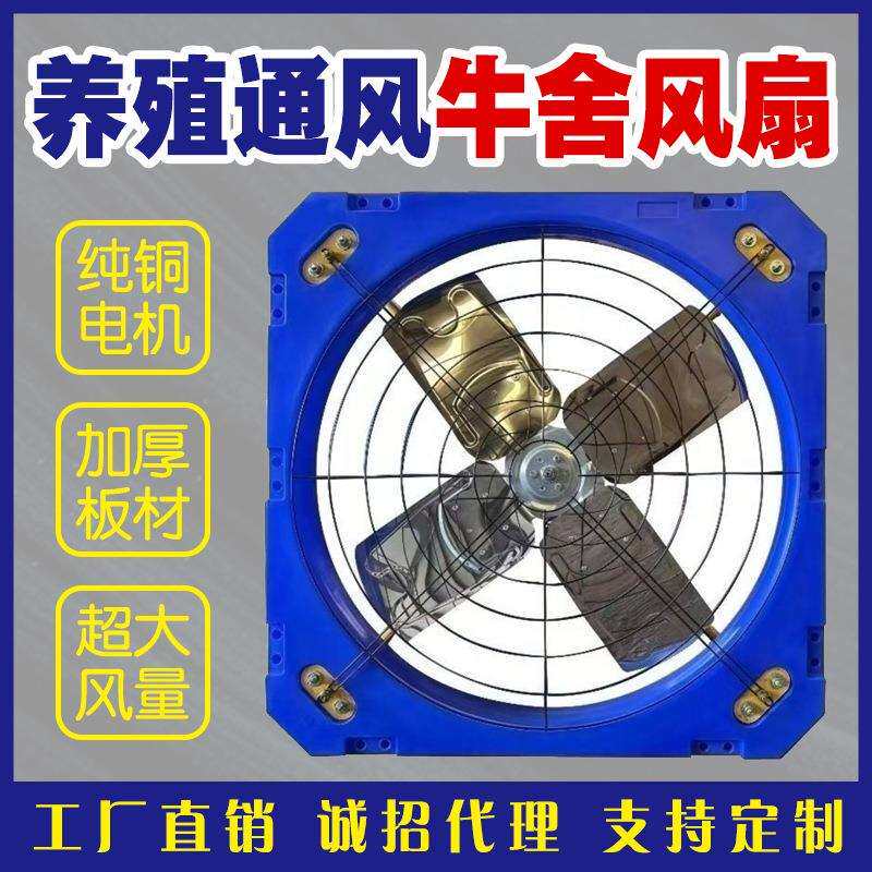 牛舍风扇养殖专用牛场降温风机牛棚降温吹牛背大风扇吹吊式风机