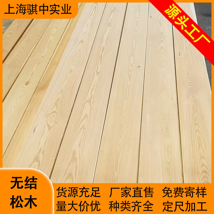 深圳无结松03樟子松无节木板松木无节小结松木条家具木板材实木