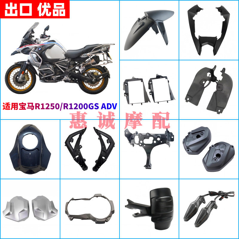 宝马R1250/R1200GS整流罩灯架