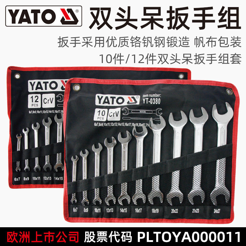 易尔拓(YATO)双头呆扳手套装CRV工业级开口固定叉口死扳手扳子