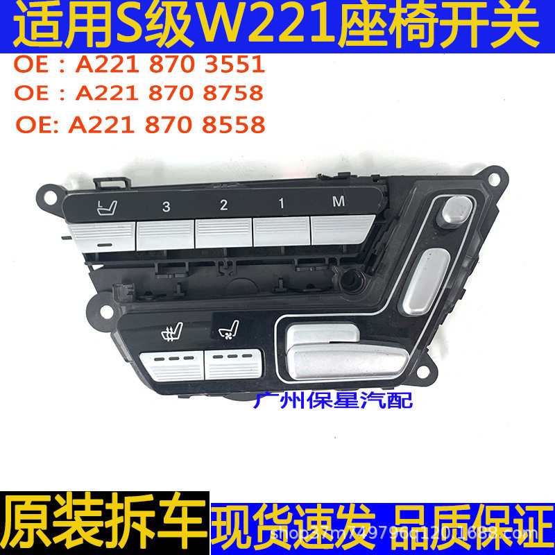 适用奔驰S级W221通风加热座椅调节开关 S500 S350座椅按键原装拆