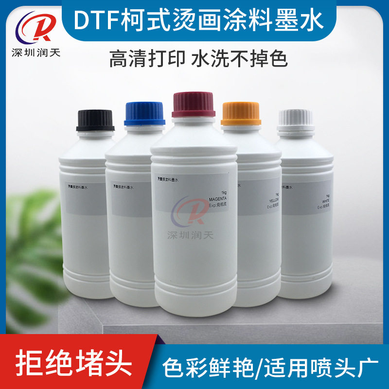 DTF柯式烫画墨水白墨烫画涂料墨水A3 A4打印机PET膜烫画墨水高白