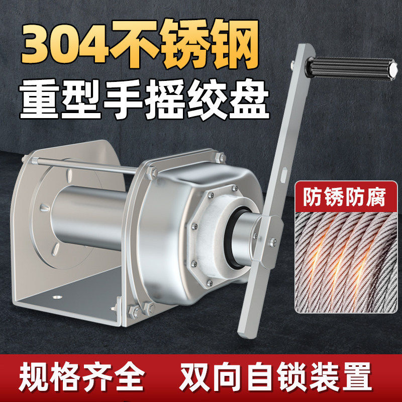 304不锈钢重型手摇绞盘双向自锁手动卷扬机牵引小吊机提升机绞车