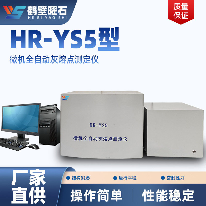 全自动煤质分析仪灰熔点测定
