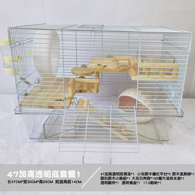 仓鼠笼子 47基础笼加高全透明底盘 金丝熊别墅亚克力用品花枝