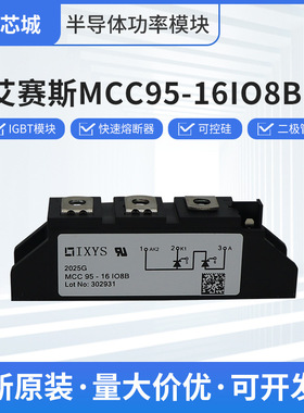 IXYS艾赛斯半导体可控硅MCC95-16IO8B晶闸管整流桥现货全新