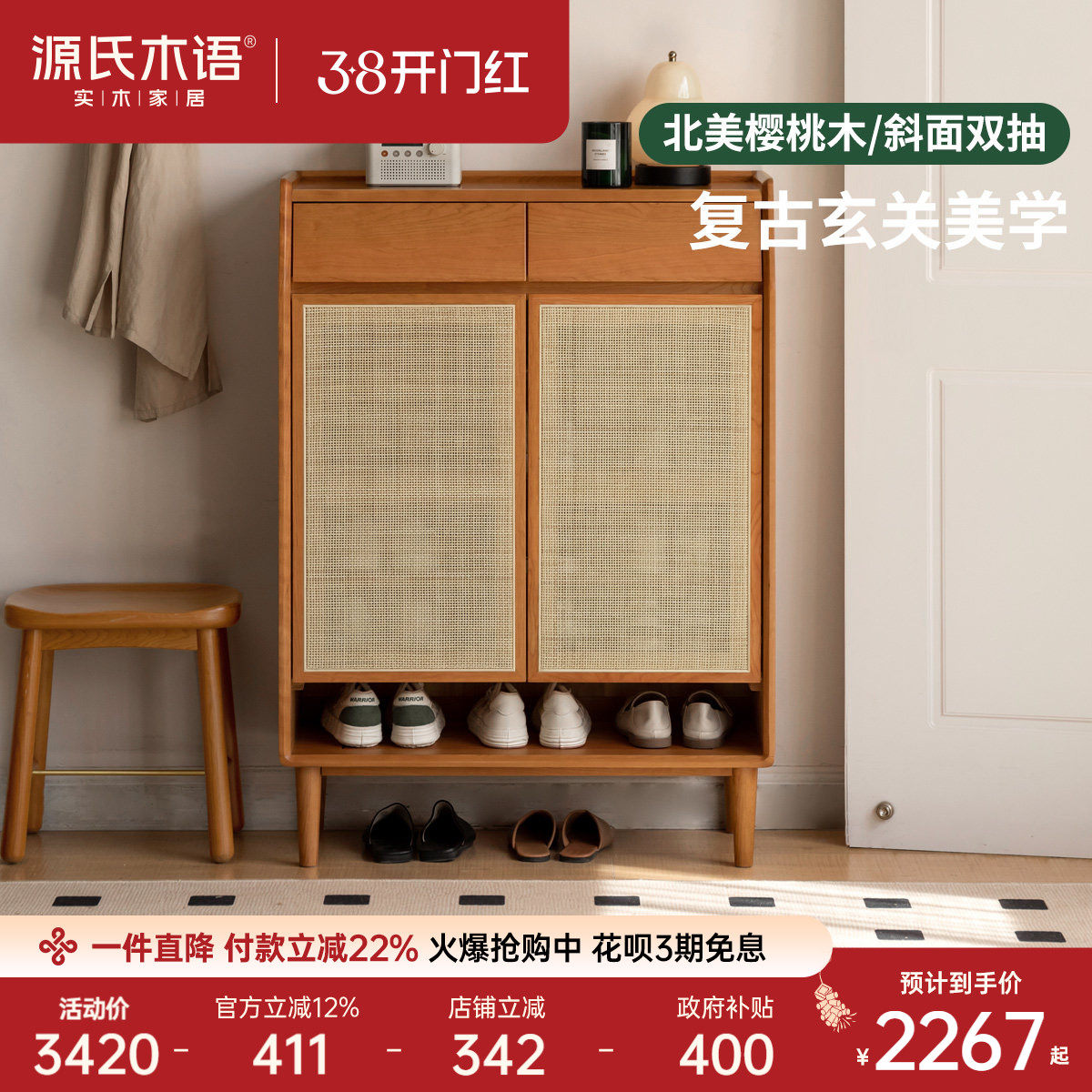 纯实木鞋柜家用入户玄关柜客厅樱桃木藤编收纳阳台储物柜日式原木